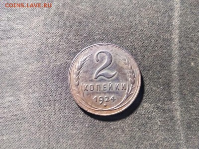 2 коп 1924 г. точка в место запятой - image (9)