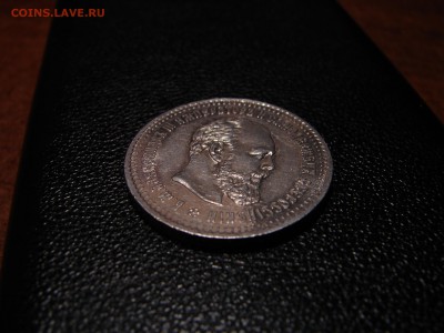 50 копеек 1887 оцените.. - DSC09177.JPG