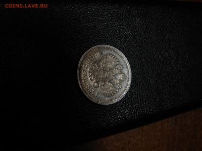 50 копеек 1887 оцените.. - DSC09179.JPG