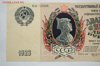 25000 рублей 1923г. Образец - DSC_4906.JPG