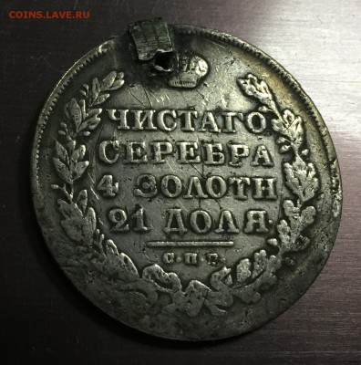 Рубль 1829 с отверстием с 200 руб до 16.08.18 22:00 - IMG_1100-09-08-18-10-35.JPG