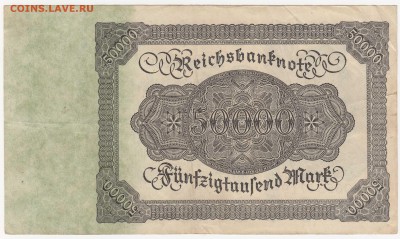 Германия, 50000 марок 1922 до 12.08.18, 22:30 - IB-16-r