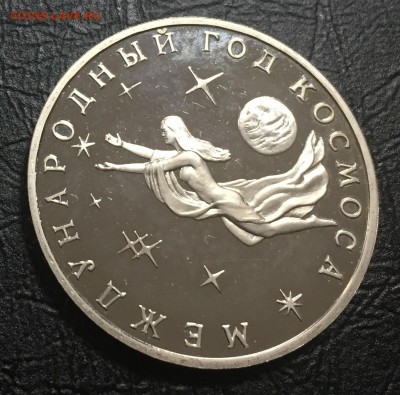 3 рубля Год Космоса пруф с 200 руб до 16.08.18 22:00 - IMG_1120-09-08-18-10-56.JPG