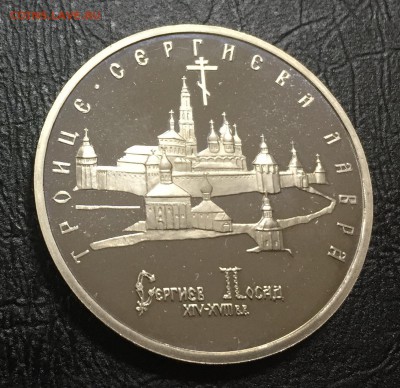 5 рублей Сергиев Посад пруф с 200 руб до 16.08.18 22:00 - IMG_1127-09-08-18-11-02.JPG