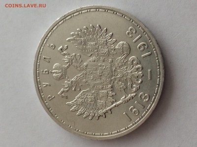 1 рубль 1913 года 300 лет Дому Романовых, UNC - IMG_2371.JPG