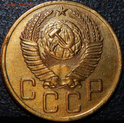 5 копеек 1952 года, СССР, до 22:00 13.08.2018 г. - 5-52 -7.JPG