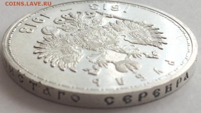 1 рубль 1913 года 300 лет Дому Романовых, UNC - IMG_2376.PNG