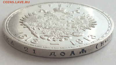 1 рубль 1913 года 300 лет Дому Романовых, UNC - IMG_2378.PNG