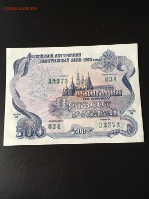 Облигация 500 рублей 1992 года 4 штуки. До 22:00 15.08.18 - D627669D-8DF2-48DC-B682-948B17B03F83