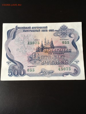 Облигация 500 рублей 1992 года 4 штуки. До 22:00 15.08.18 - 6C549E89-9741-42B8-AD91-BCC413FE7FE7