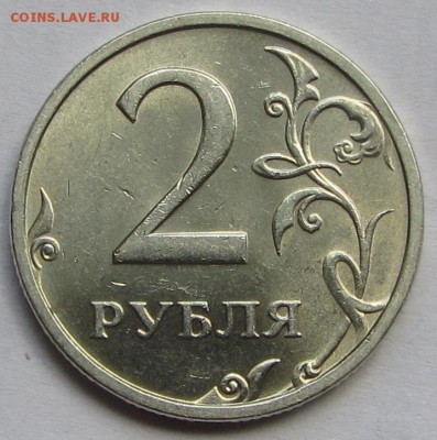 2 рубля 2003 СПМД. Оценка - IMG_3928.JPG