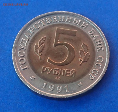 5 РУБЛЕЙ 1991 ВИНТОРОГИЙ КОЗЁЛ до 16.08.18 22:10 МСК - DSC_5643.JPG