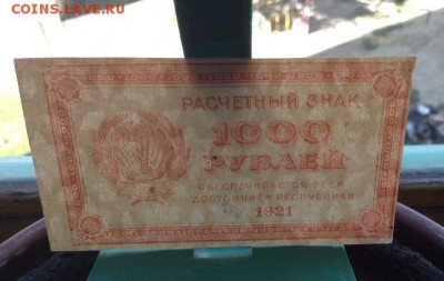 1000р - 1921г. - IMG_5417.JPG