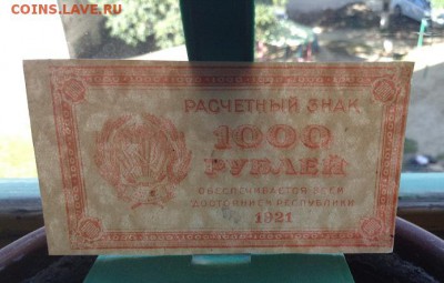 1000р - 1921г. - IMG_5418.JPG