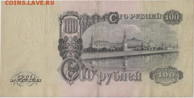 100рублей 1947г -16 лент - 001 (3)