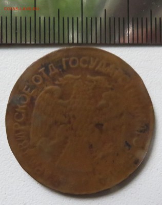 5 рублей 1918 Армавир - IMG_3251.JPG