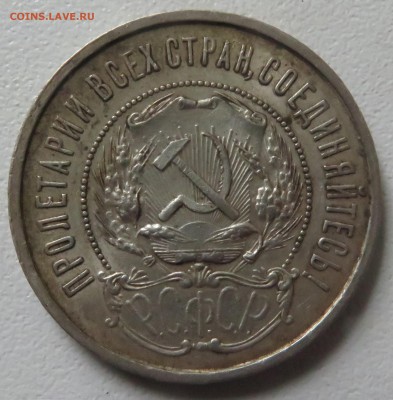 50 копеек 1922 АГ - IMG_3256.JPG