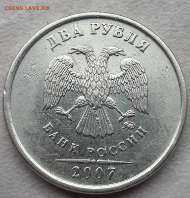 2 рубля 2007г ММД полный раскол аверса до 12.08.18г. - 8