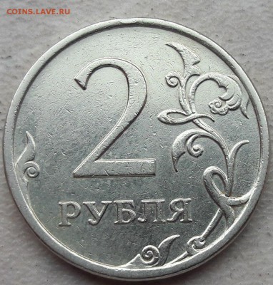 2 рубля 2007г ММД полный раскол аверса до 12.08.18г. - 9