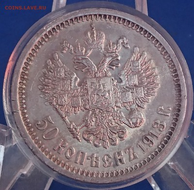 50 КОПЕЕК 1913 ВС  до 12.07.18 22:10 МСК - DSC_6461.JPG