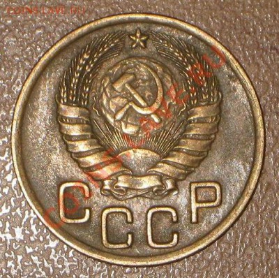 3 копейки 1946 год. - IMG_8810