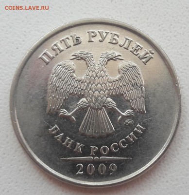 5 рублей 2009 года смещение, гриб до 22:00 12.08.2018г. - 2