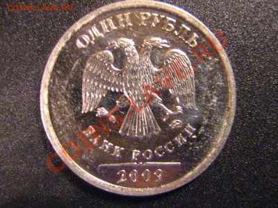 1 рубль 2009 ММД шт 2.2В(сталь) оценка - 5