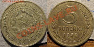 3 копейки 1932 до 9 мая 2011 года 22-00 ФВ. - 3к32