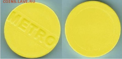 Пластиковый жетон надпись METRO - 1
