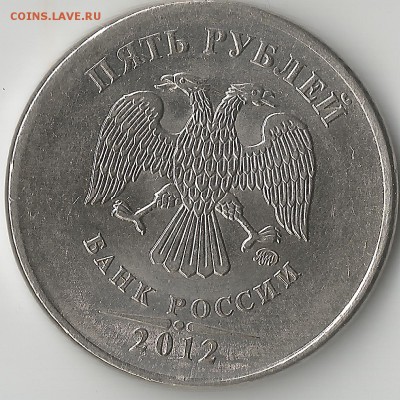 5 рублей 2012. На определение шт. - Scan5.2