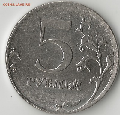 5 рублей 2012. На определение шт. - Scan5.1