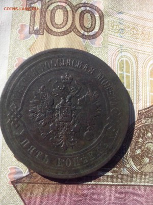 5 копеек 1867 до 11.08 22.30 - CAM00124