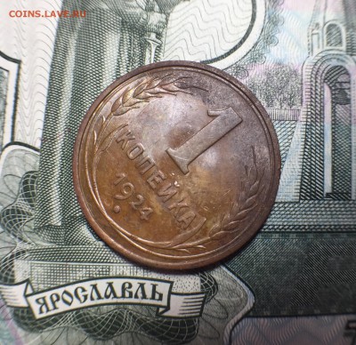 Копейка 1924 - 33623A60-F43B-4B55-B7EA-0B4033135E6F