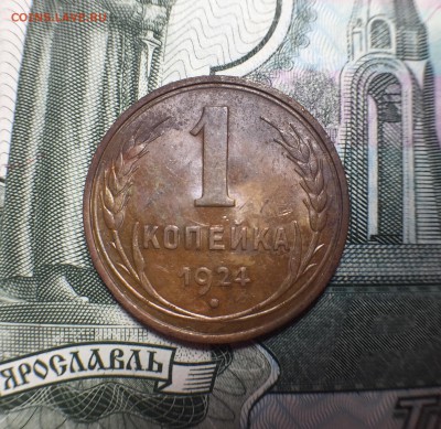Копейка 1924 - 00313079-A3ED-43BD-BADB-1B958B29317B