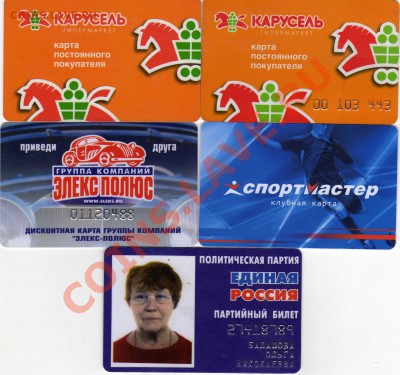Билеты, проездные, телефонные карты и прочие карточки - img227