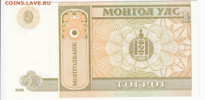 МОНГОЛИЯ - 1 тугрик 2008 г. пресс до 16.08 в 22:00 - IMG_20180810_0002