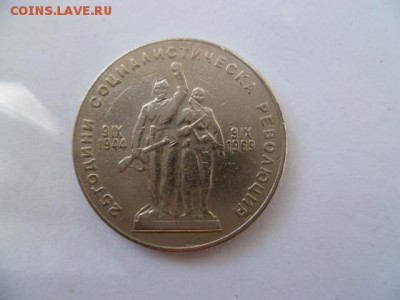 1 лева 1969 г 25 лет революции - P1070357.JPG
