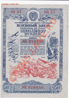 Продам облигации военного займа 1942-43-44-45 года. - IMG_0010
