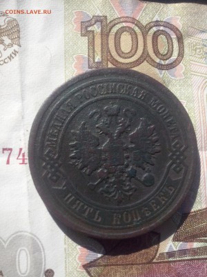 5 копеек 1881 до 11.08 22.30 - CAM00130