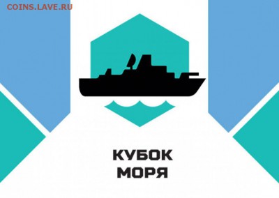 Монеты с Корабликами - Кубок моря