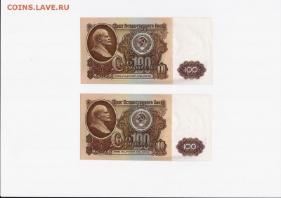 100 рублей 1961 года 10 штук (номера подряд) Короткий - 5