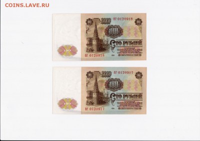 100 рублей 1961 года 10 штук (номера подряд) Короткий - 6