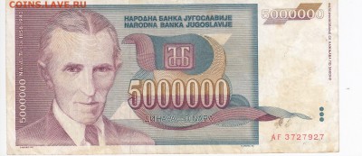 ЮГОСЛАВИЯ - 5 000 000 динаров 1993 г. Тесла до 16.08 в 22:00 - IMG_20180810_0008