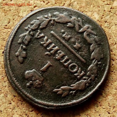 1 копейка 1824 КМ АМ До 15.08.2018 22-00 по Москве - 4.JPG