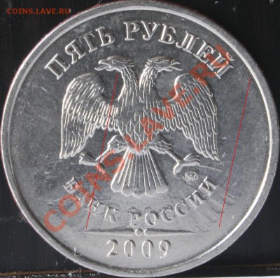 5 рублей 2009 ммд немагн. Г? - 017.JPG