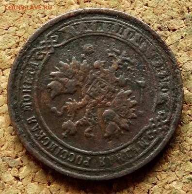 1 копейка 1873 ЕМ До 15.08.2018 22-00 по Москве - 3.JPG