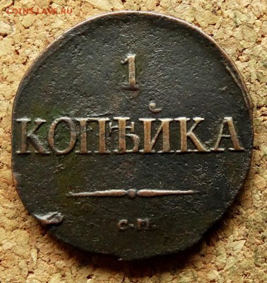 1 копейка Масон 1831 СМ До 15.08.2018 22-00 по Москве - 2.JPG