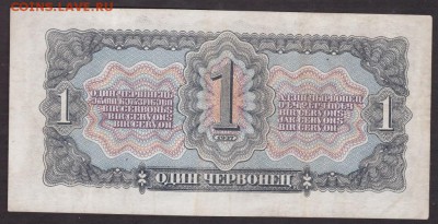 1 червонец 1937 года  до 22-00 13.08.2018 - 1 чер 1937 об