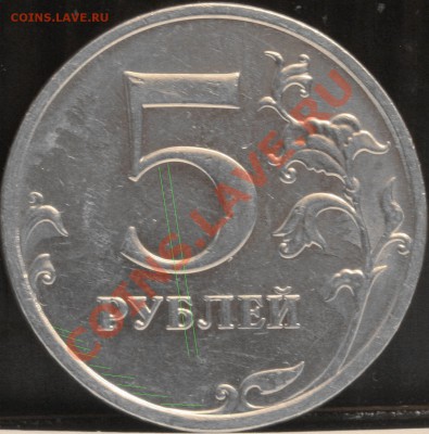 5 рублей 2009 ммд немагн. Г? - 015.JPG