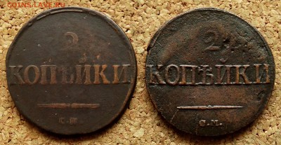 2 копейки Масон 1838,39 СМ До 15.08.2018 22-00 по Москве - 2.JPG